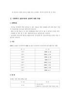 집단사회복지실천(집단프로그램 적용 및 실행, 8회기 프로그램 내용수록)-10