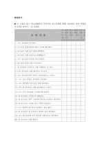 집단사회복지실천(집단프로그램 적용 및 실행, 8회기 프로그램 내용수록)-17