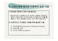 집단사회복지실천(집단프로그램 적용 및 실행, 8회기 프로그램 내용수록) 파워포인트 PPT-5