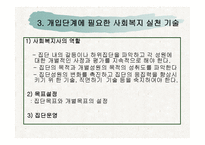 집단사회복지실천(집단프로그램 적용 및 실행, 8회기 프로그램 내용수록) 파워포인트 PPT-6