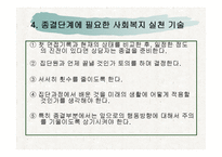 집단사회복지실천(집단프로그램 적용 및 실행, 8회기 프로그램 내용수록) 파워포인트 PPT-8