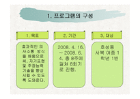 집단사회복지실천(집단프로그램 적용 및 실행, 8회기 프로그램 내용수록) 파워포인트 PPT-10