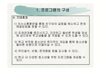 집단사회복지실천(집단프로그램 적용 및 실행, 8회기 프로그램 내용수록) 파워포인트 PPT-11