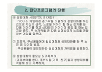 집단사회복지실천(집단프로그램 적용 및 실행, 8회기 프로그램 내용수록) 파워포인트 PPT-15