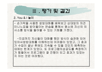집단사회복지실천(집단프로그램 적용 및 실행, 8회기 프로그램 내용수록) 파워포인트 PPT-18
