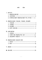 해결중심모델(이론,실제사례적용,해결중심적접근,상담내용) 보고서-1