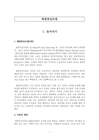 해결중심모델(이론,실제사례적용,해결중심적접근,상담내용) 보고서-2