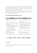 해결중심모델(이론,실제사례적용,해결중심적접근,상담내용) 보고서-4