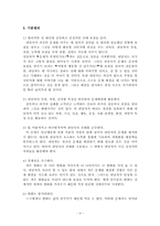 해결중심모델(이론,실제사례적용,해결중심적접근,상담내용) 보고서-5