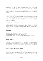 해결중심모델(이론,실제사례적용,해결중심적접근,상담내용) 보고서-6