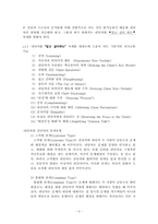 해결중심모델(이론,실제사례적용,해결중심적접근,상담내용) 보고서-7
