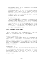 해결중심모델(이론,실제사례적용,해결중심적접근,상담내용) 보고서-8