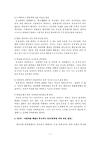 해결중심모델(이론,실제사례적용,해결중심적접근,상담내용) 보고서-9