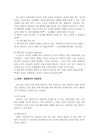 해결중심모델(이론,실제사례적용,해결중심적접근,상담내용) 보고서-11