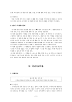 해결중심모델(이론,실제사례적용,해결중심적접근,상담내용) 보고서-12