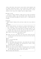 해결중심모델(이론,실제사례적용,해결중심적접근,상담내용) 보고서-13