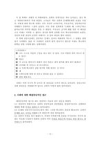 해결중심모델(이론,실제사례적용,해결중심적접근,상담내용) 보고서-14