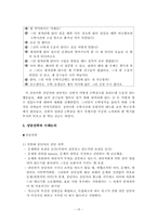 해결중심모델(이론,실제사례적용,해결중심적접근,상담내용) 보고서-16