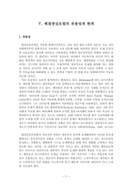 해결중심모델(이론,실제사례적용,해결중심적접근,상담내용) 보고서-18