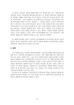 해결중심모델(이론,실제사례적용,해결중심적접근,상담내용) 보고서-19