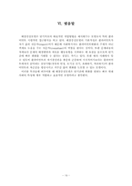 해결중심모델(이론,실제사례적용,해결중심적접근,상담내용) 보고서-20