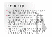 경험적가족치료 이론 및 치료사례와 시연 파워포인트 PPT-3