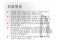 경험적가족치료 이론 및 치료사례와 시연 파워포인트 PPT-10