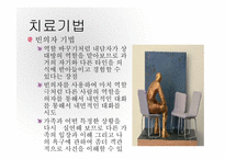 경험적가족치료 이론 및 치료사례와 시연 파워포인트 PPT-19