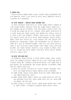 경험적가족치료 이론 및 치료사례와 시연 보고서-9