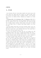 구조적가족치료이론 가족상담사례적용 및 시연대본 보고서-2