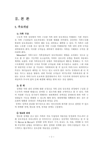 구조적가족치료이론 가족상담사례적용 및 시연대본 보고서-3