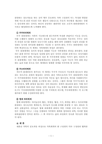 구조적가족치료이론 가족상담사례적용 및 시연대본 보고서-5