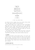 구조적가족치료이론 가족상담사례적용 및 시연대본 보고서-8