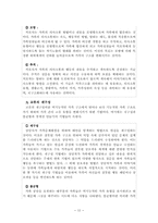 구조적가족치료이론 가족상담사례적용 및 시연대본 보고서-12