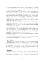 구조적가족치료이론 가족상담사례적용 및 시연대본 보고서-13
