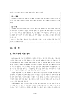 구조적가족치료이론 가족상담사례적용 및 시연대본 보고서-14