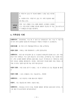 구조적가족치료이론 가족상담사례적용 및 시연대본 보고서-19