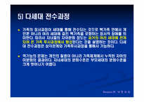 보웬(Bowen)의 가족치료 가족상담계획8회기 및 가족치료사례적용파워포인트 PPT-10