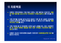 보웬(Bowen)의 가족치료 가족상담계획8회기 및 가족치료사례적용파워포인트 PPT-15