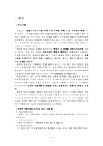 전략적가족치료모델 다른 4가지 가족치료 모델과 비교 및 사례적용 보고서-2