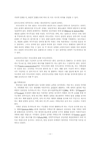 전략적가족치료모델 다른 4가지 가족치료 모델과 비교 및 사례적용 보고서-5
