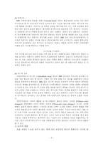 전략적가족치료모델 다른 4가지 가족치료 모델과 비교 및 사례적용 보고서-6
