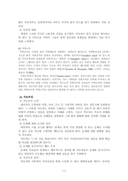 전략적가족치료모델 다른 4가지 가족치료 모델과 비교 및 사례적용 보고서-7