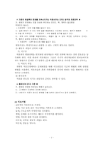 전략적가족치료모델 다른 4가지 가족치료 모델과 비교 및 사례적용 보고서-8