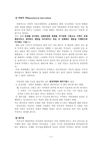 전략적가족치료모델 다른 4가지 가족치료 모델과 비교 및 사례적용 보고서-9