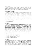 전략적가족치료모델 다른 4가지 가족치료 모델과 비교 및 사례적용 보고서-10