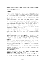 전략적가족치료모델 다른 4가지 가족치료 모델과 비교 및 사례적용 보고서-11