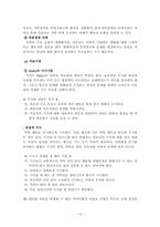 전략적가족치료모델 다른 4가지 가족치료 모델과 비교 및 사례적용 보고서-13
