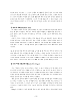 전략적가족치료모델 다른 4가지 가족치료 모델과 비교 및 사례적용 보고서-14