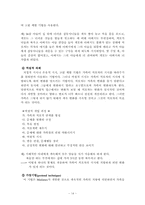 전략적가족치료모델 다른 4가지 가족치료 모델과 비교 및 사례적용 보고서-15